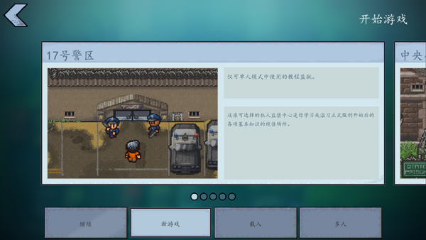逃脱者2中文版(The Escapists 2)