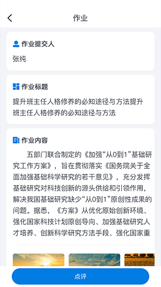 师学通学员端app