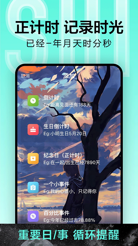 倒计时软件app