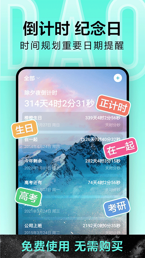 倒计时软件app