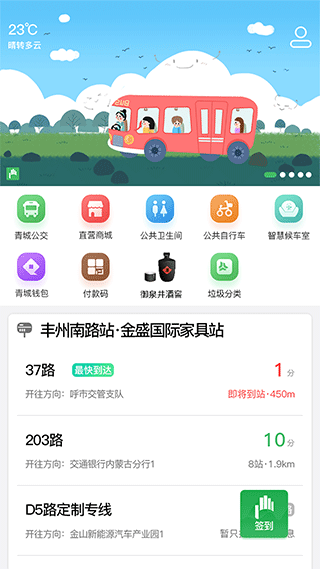掌上青城app