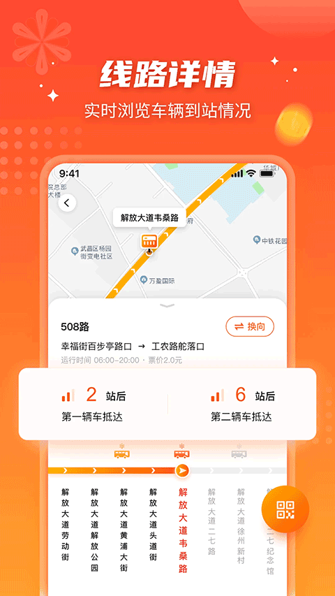 智能公交app手机版