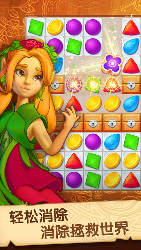 天天消消乐免费版