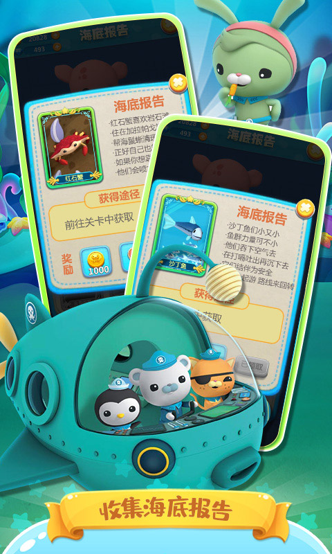 海底小纵队快乐酷跑正版