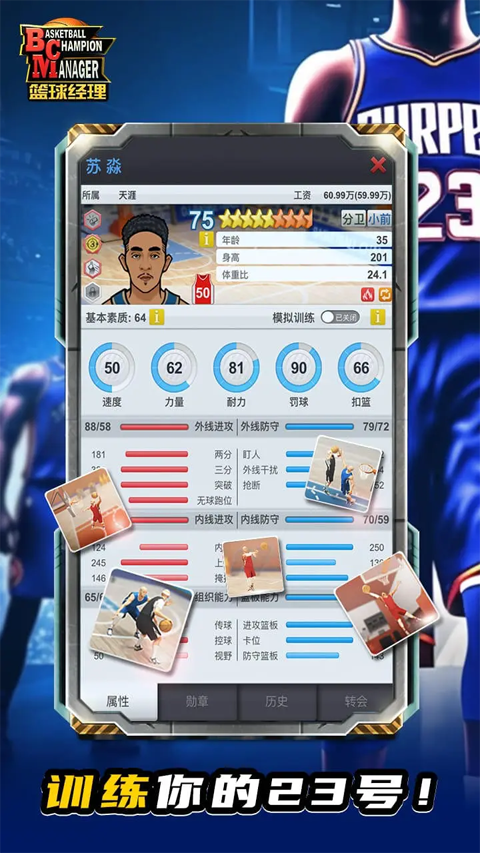 篮球经理私人服