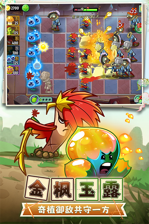 植物大战僵尸2失落之城老版本