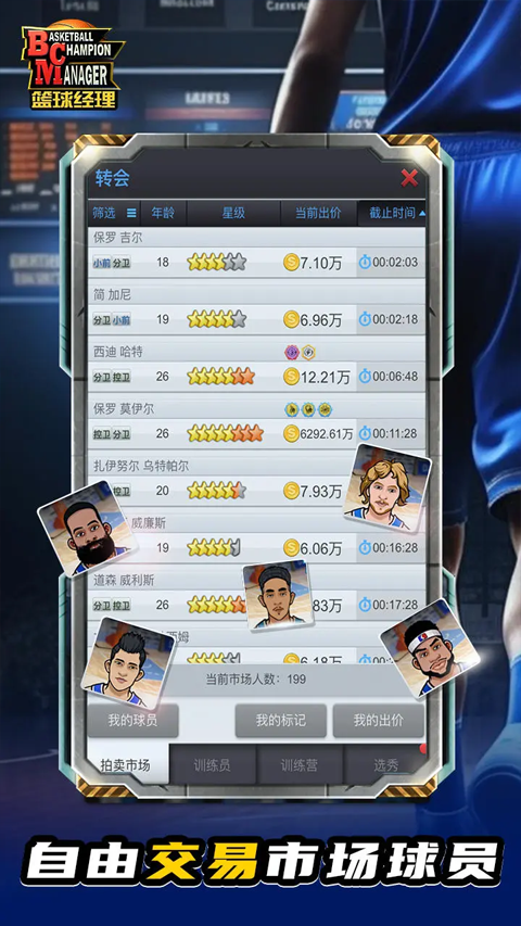 篮球经理私人服