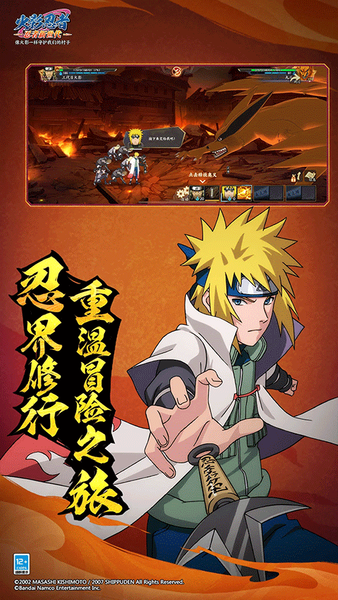 火影忍者忍者新世代手游