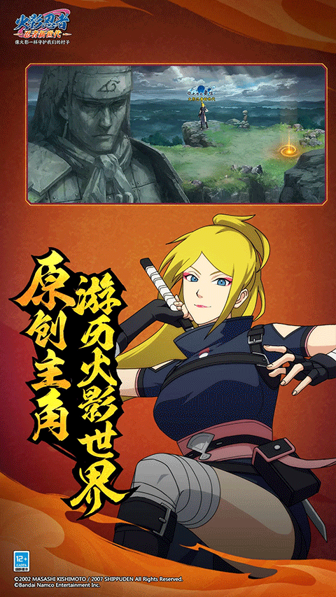 火影忍者忍者新世代手游