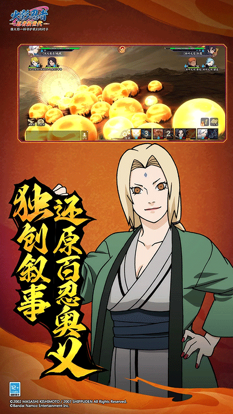 火影忍者忍者新世代手游