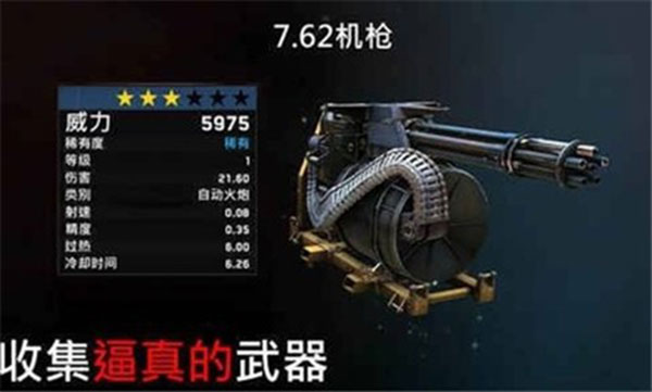 僵尸炮艇生存正版