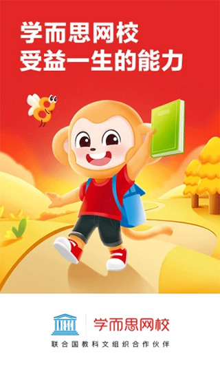 学而思网校免费版
