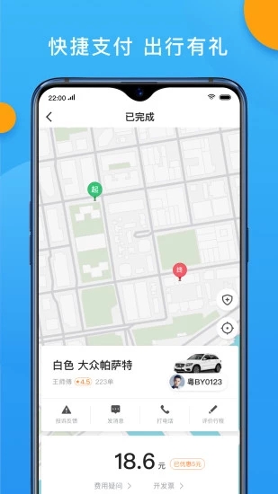 招招出行APP