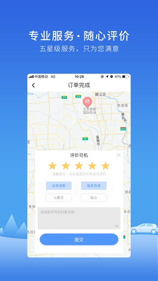 飞嘀打车乘客端