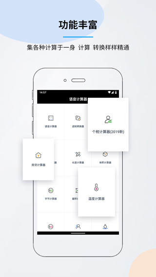 手机语音计算器app