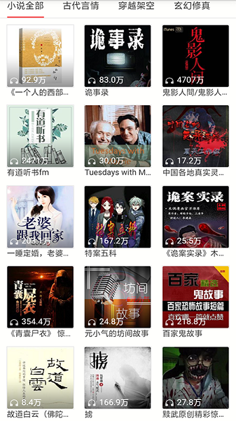 免费听书有声小说app