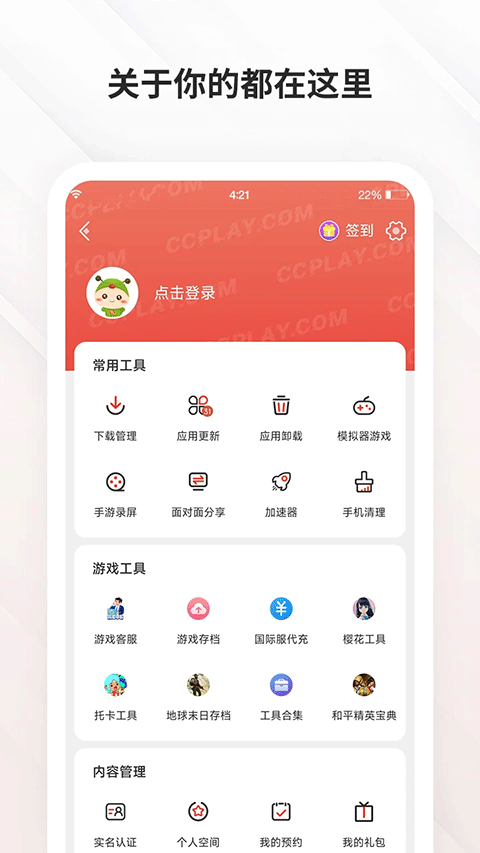 虫虫助手app正版