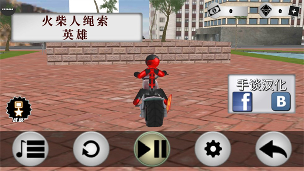 火柴人绳索英雄汉化版