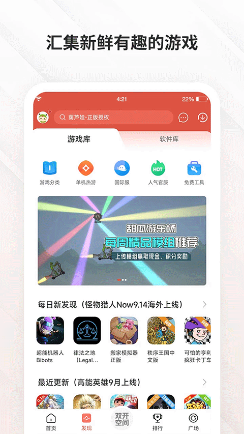 虫虫助手app正版