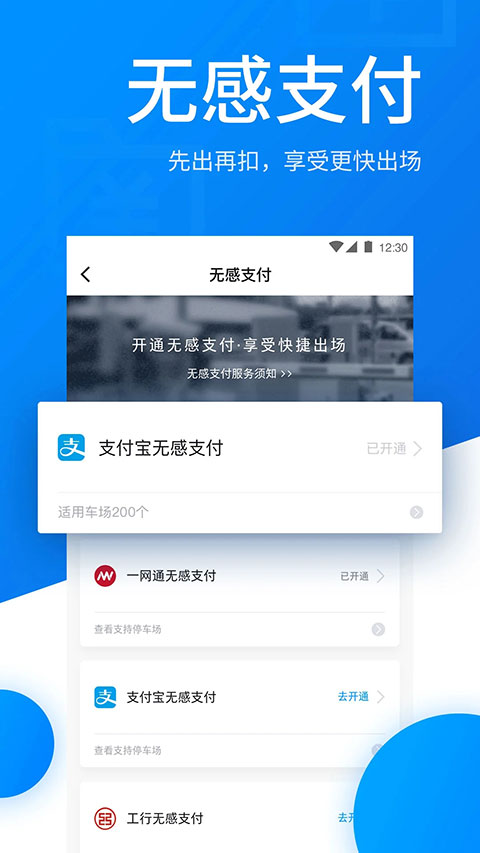 捷停车app