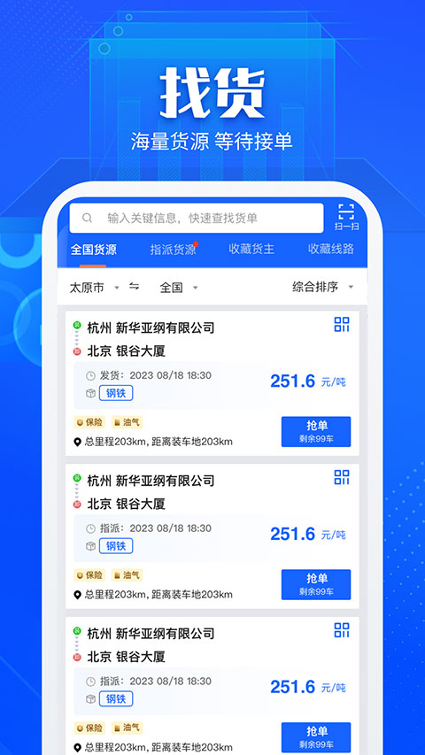 快成司机app