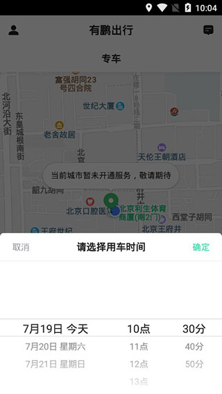 有鹏出行app