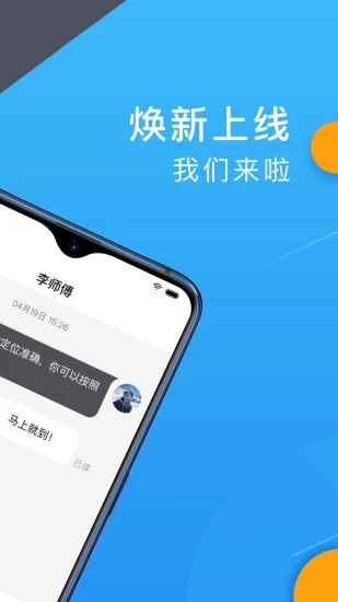 招招出行APP