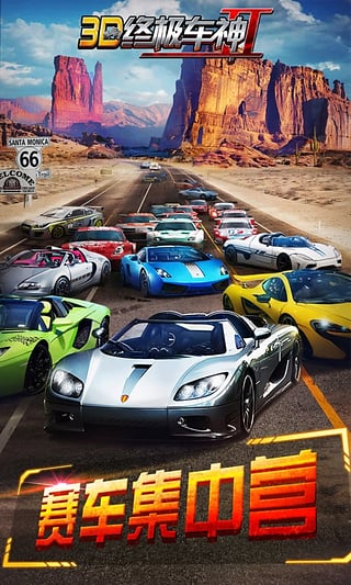 3D终极车神2