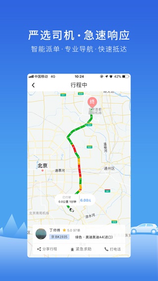 飞嘀打车乘客端