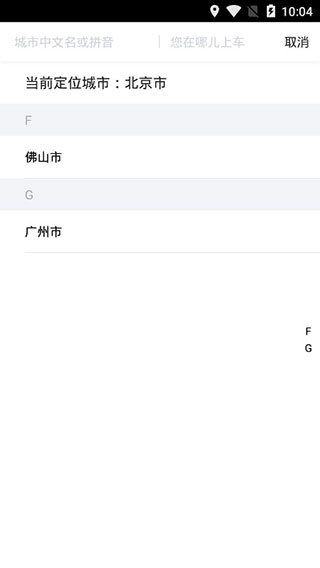 有鹏出行app