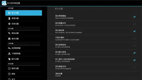 es文件管理器安卓版app