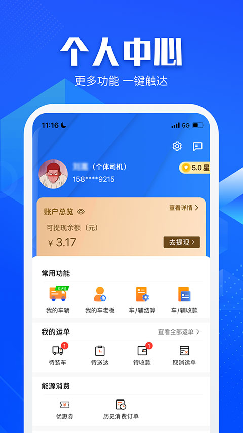 快成司机app