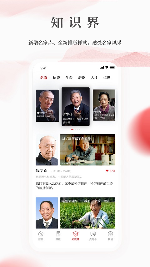 光明日报app