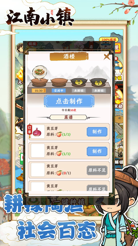 江南小镇最新版本