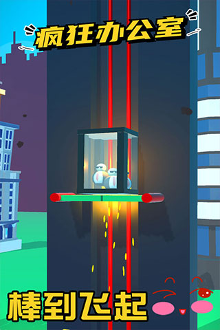 疯狂办公室正版