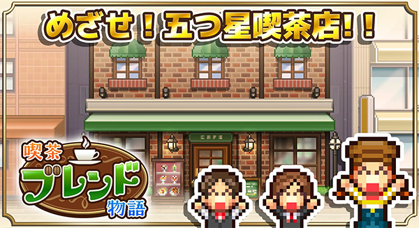 咖啡混合物语游戏