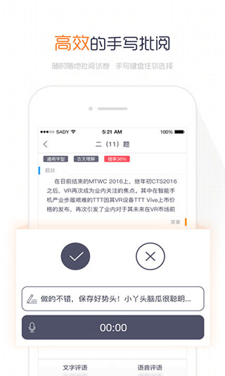 阅卷易app