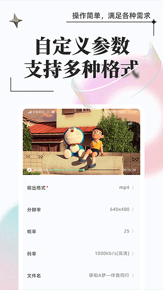 万能格式转换app