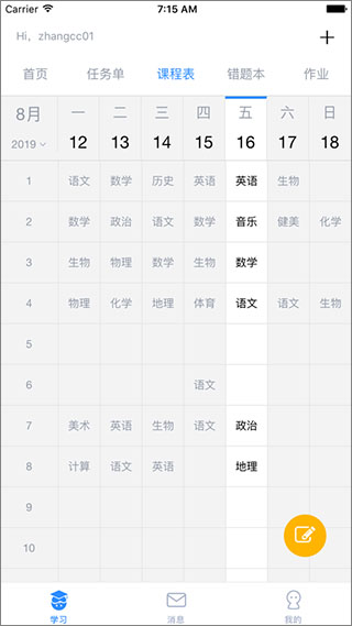 考一考学生端app