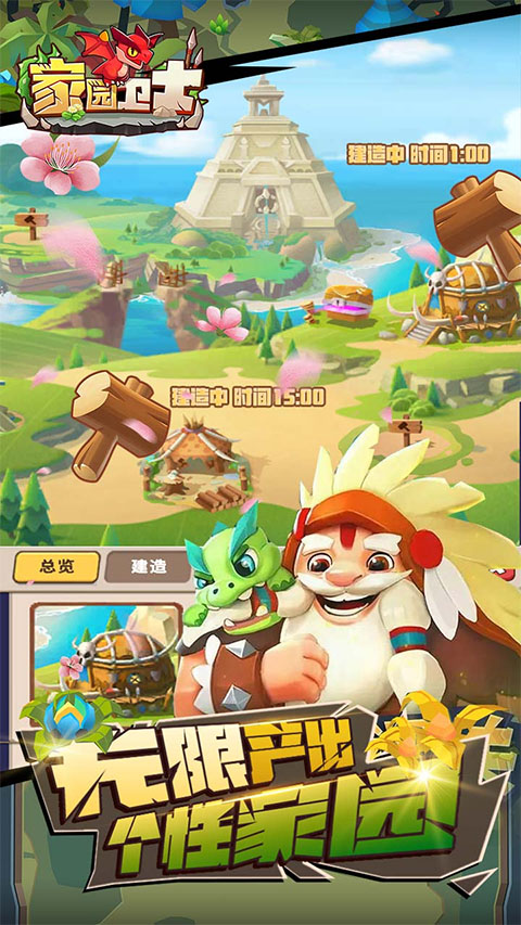 家园卫士最新版本