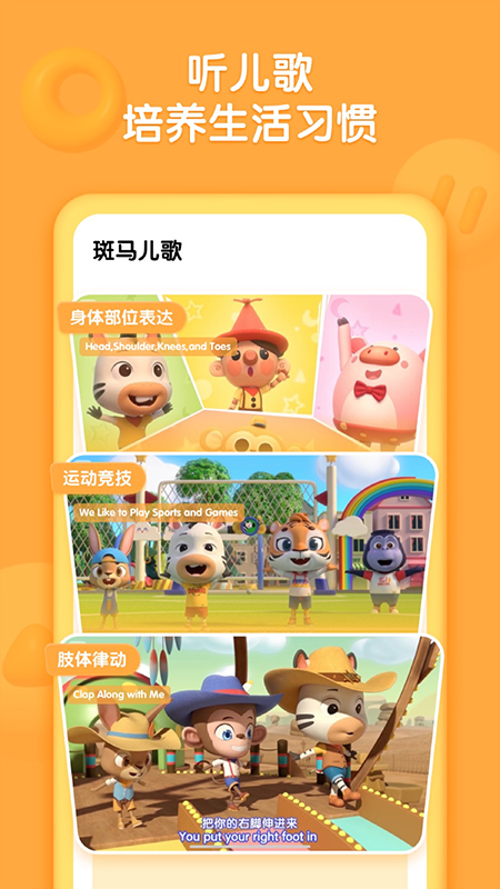 斑马儿歌app