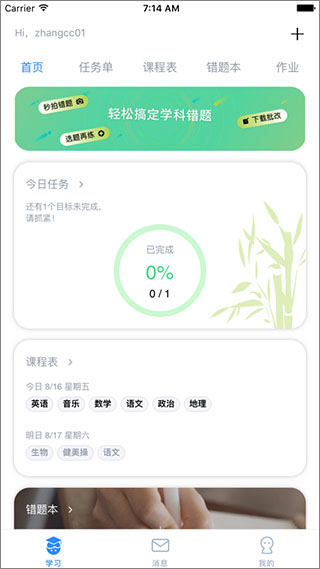 考一考学生端app