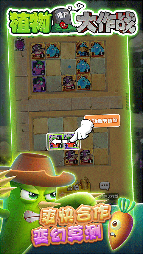 植物大作战正版