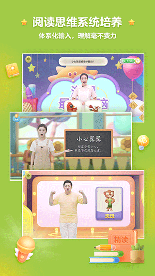 洪恩阅读app