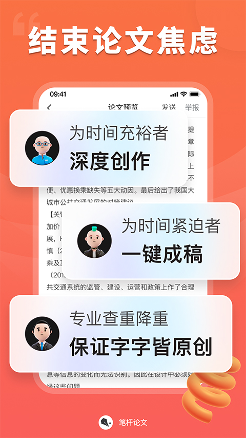 笔杆论文写作平台app