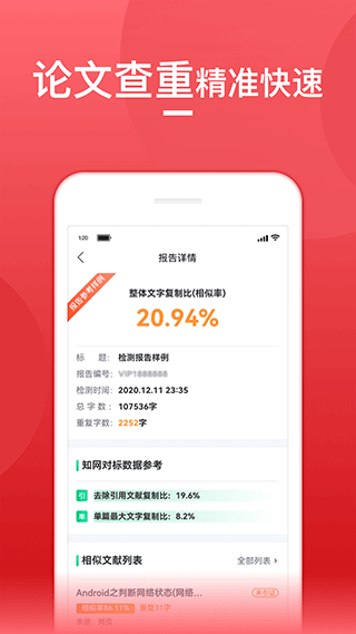 论文查重宝app