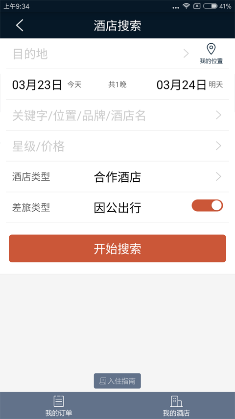 差旅天下app