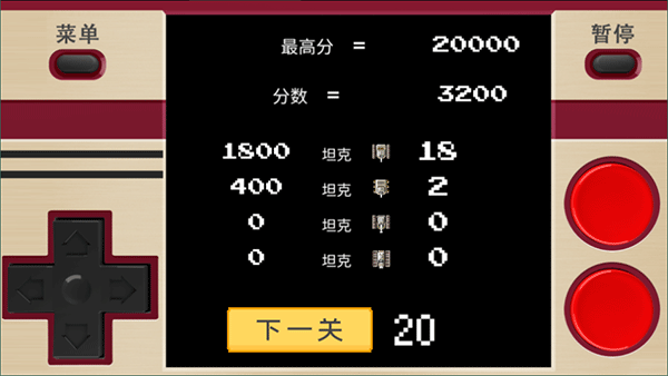 经典坦克大战手机版