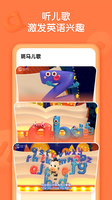 斑马儿歌app