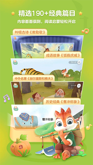 洪恩阅读app